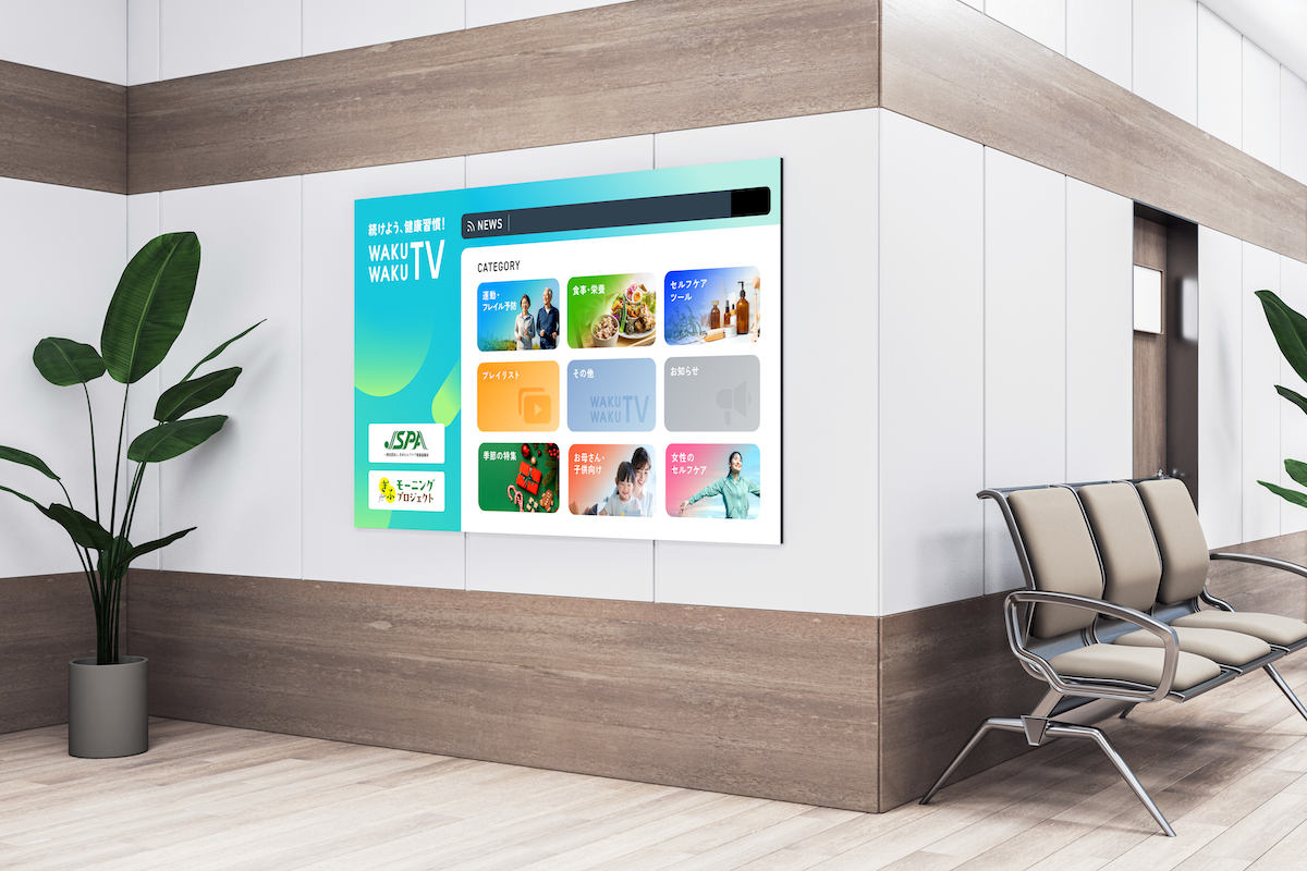 WAKUWAKU TV 設置イメージ
